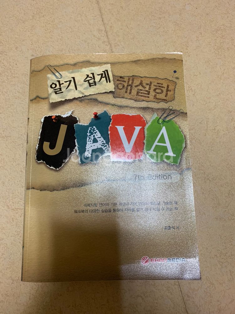대학교 서적팝니다 (자바 제이쿼리 유닉스 패킷 등등)--1