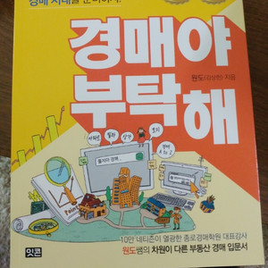 경매야 부탁해