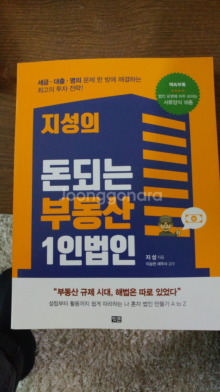 지성의 돈되는 부동산 1인법인--0