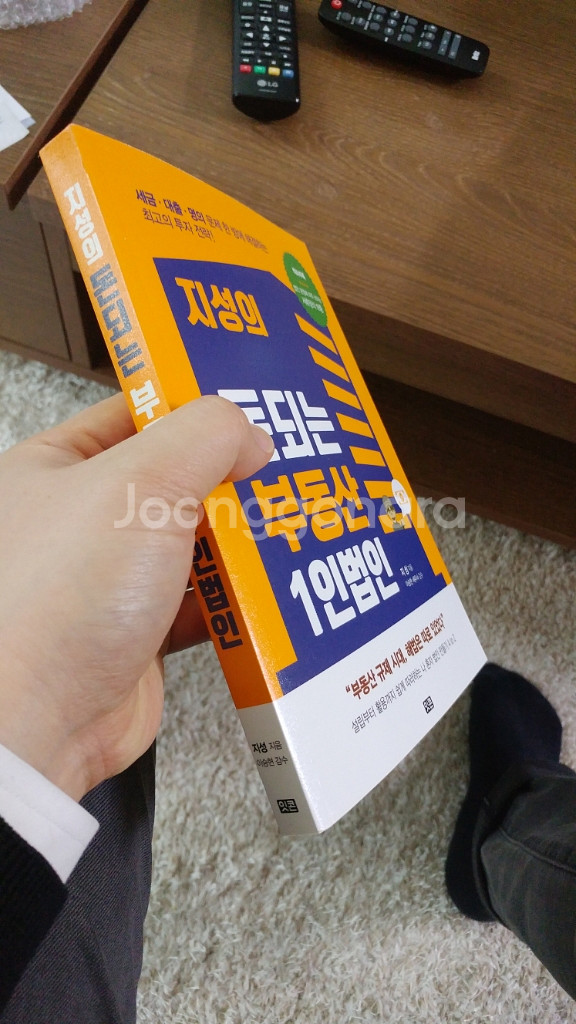 지성의 돈되는 부동산 1인법인--1