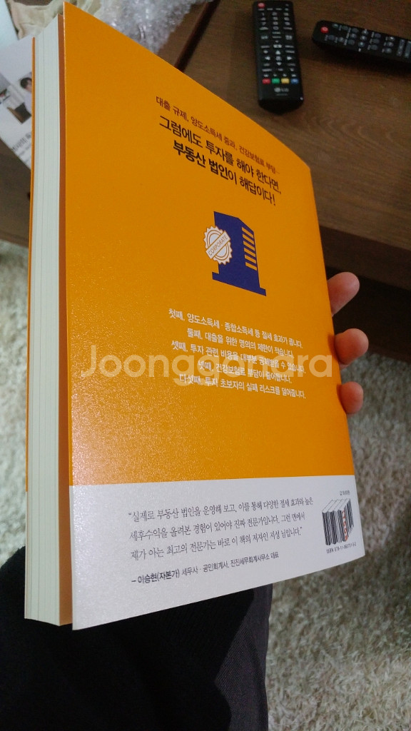 지성의 돈되는 부동산 1인법인--2