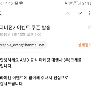 amd 디비전2 쿠폰 팝니다
