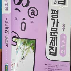 고등국어1 문제집