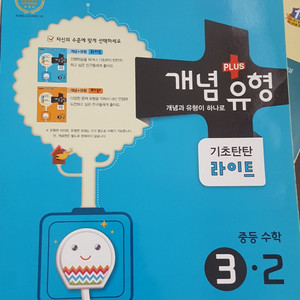 개념유형 수학3-2