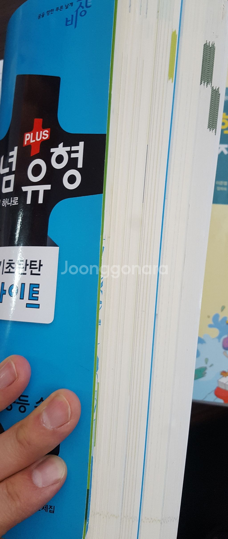 개념유형 수학3-2--2