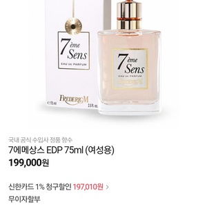 7에메상스명품향수75ml (미개봉)