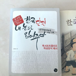 한국 단편 소설(중고등학교 필독서)