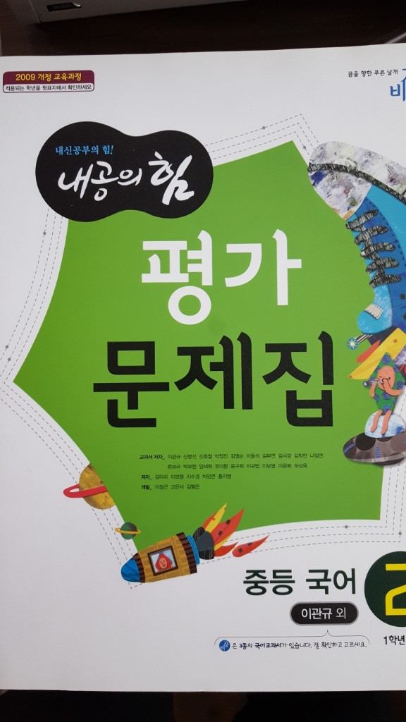 국어1-2 내공의힘 문제집--0