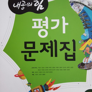 국어1-2  내공의힘 문제집
