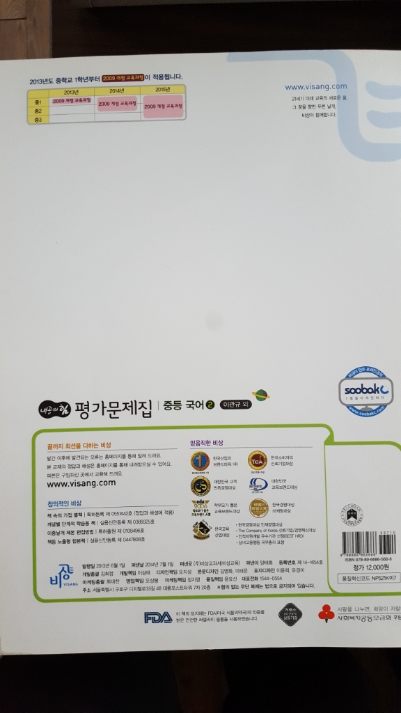 국어1-2 내공의힘 문제집--1