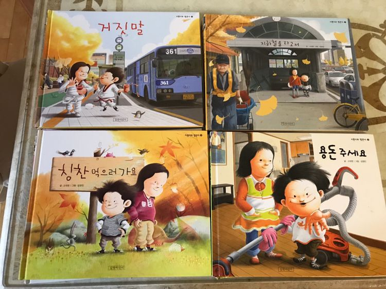 지원이와 병관이 /길벗어린이--1