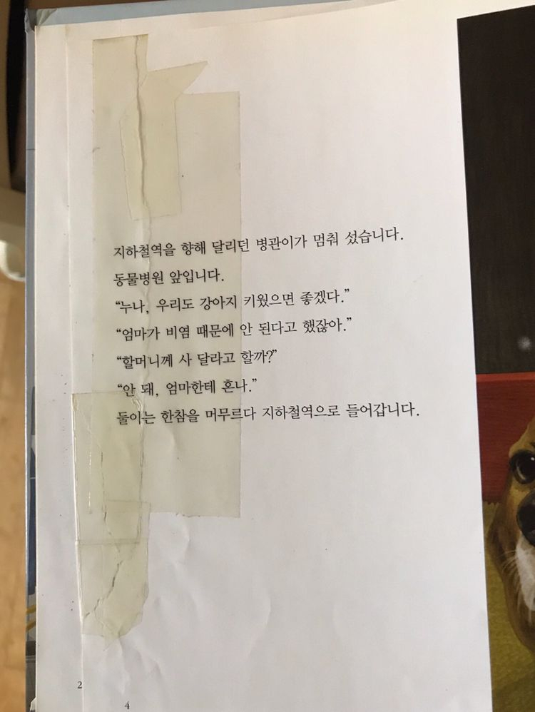 지원이와 병관이 /길벗어린이--3