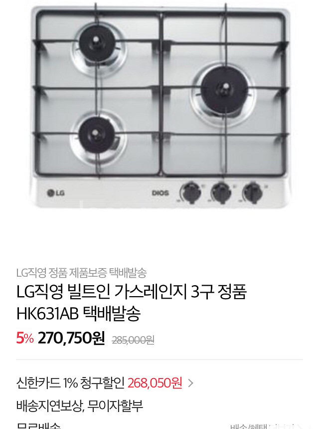 LG빌트인가스레인지(새상품)--1
