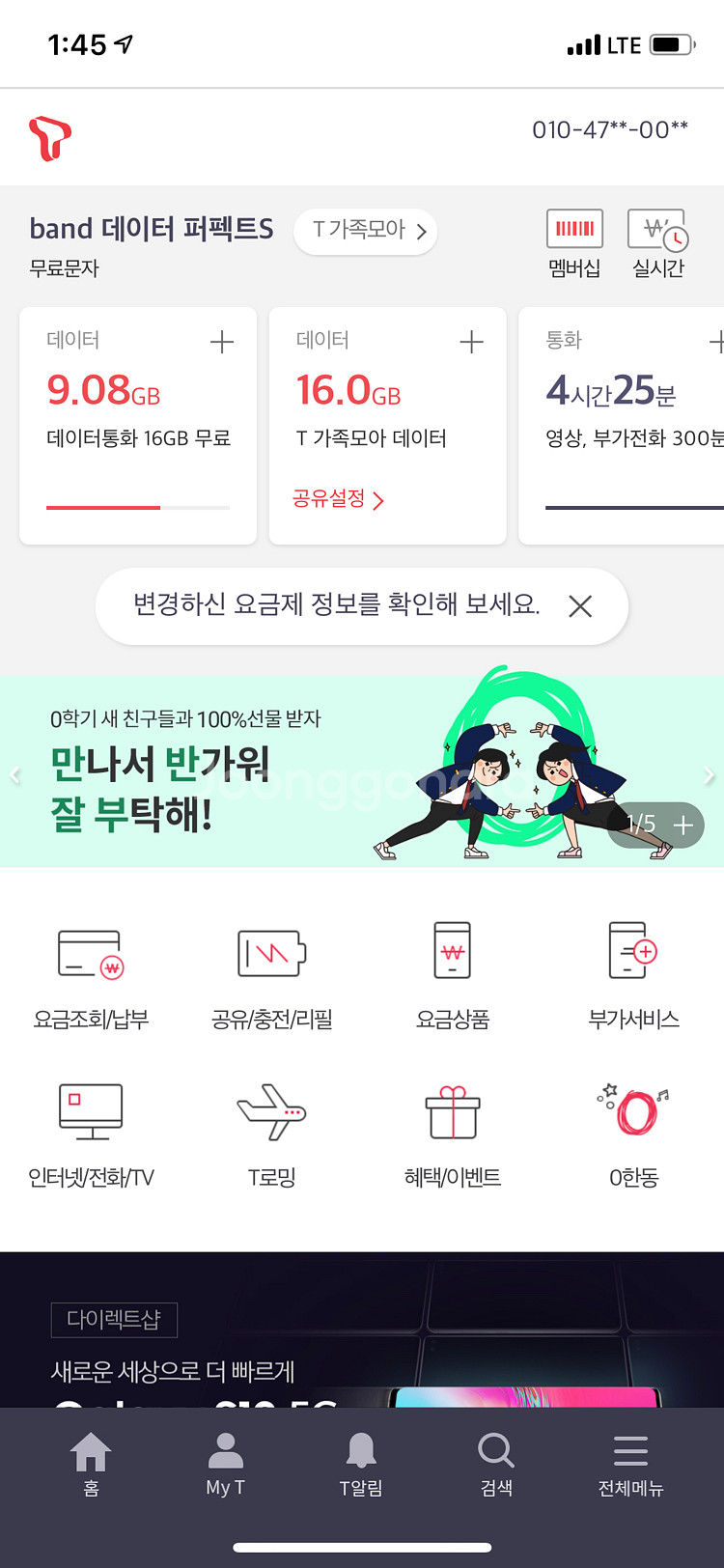 SKT 데이터 팝니다!(인증샷 확인 필수^^)--0