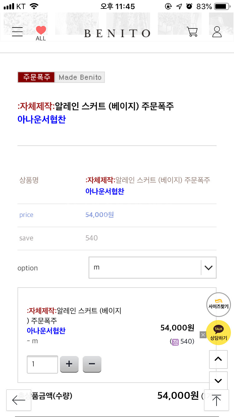 베니토 알레인 스커트 --2