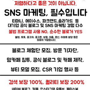 블로그홍보, sns 마케팅 대행업체