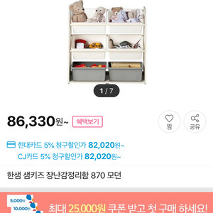한샘 샘키즈 장난감정리함 