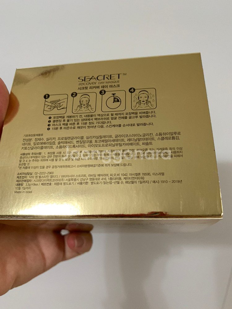 시크릿 리커버 데이 마스크--1