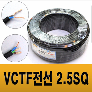 vctf 2.5sq 로맥스전선 장원형전선