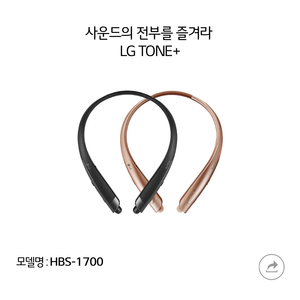 lg tone+ HBS 1700 이어폰