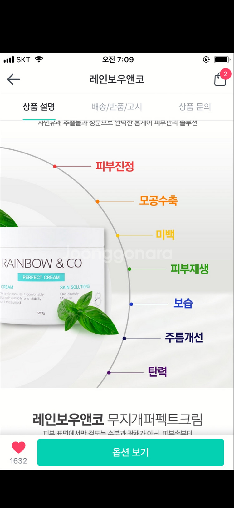 대용량 무지개크림 --1