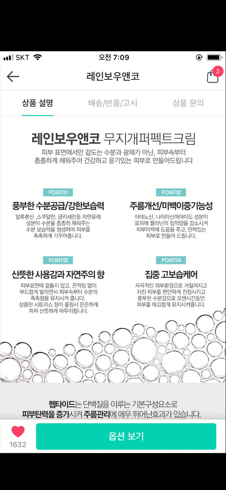 대용량 무지개크림 --2