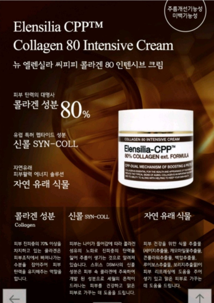 엘렌실라 콜라겐크림 새제품--1