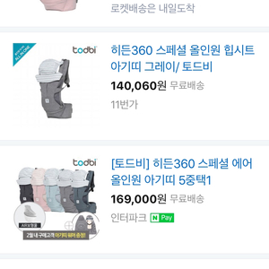 토드비 히든컬렉션 360 스페셜 힙시트 아기띠