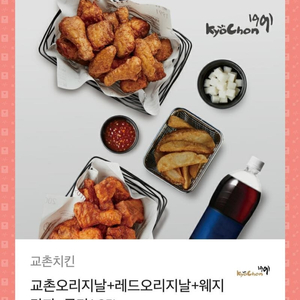 교촌치킨 오리지널+레드오리지널+웨지감자+콜라 싸게