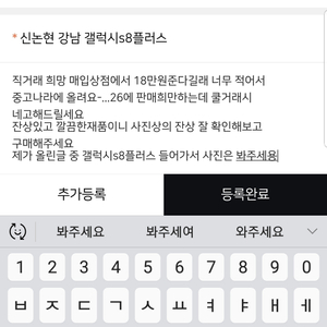 신논현 강남 갤럭시s8플러스