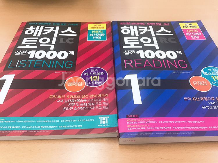 해커스 토익 실전 1000제--0
