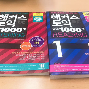 해커스 토익 실전 1000제