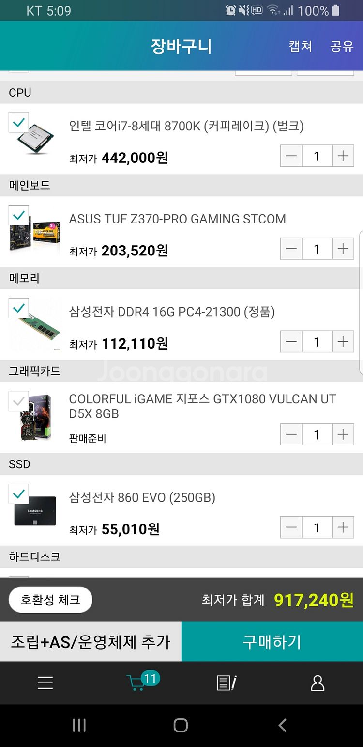  [급처] i7 8700K , gtx1080 본체판매--4