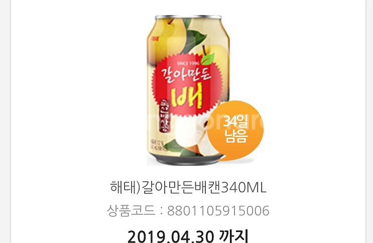 gs편의점 갈아만든배 판매--0