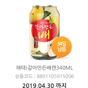 gs편의점 갈아만든배 판매