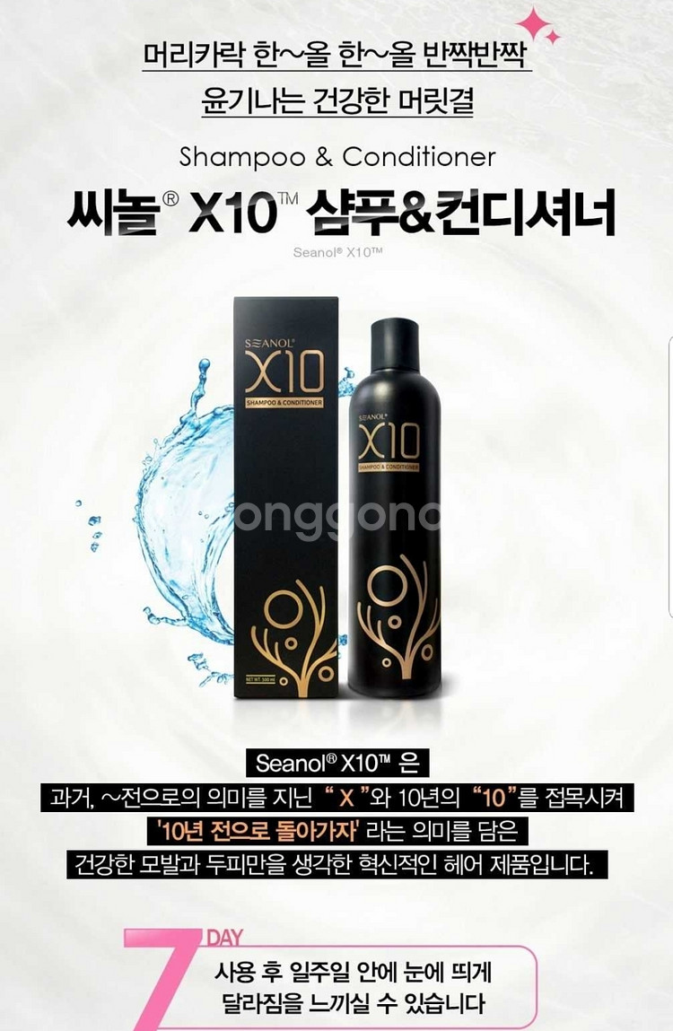 500ml씨놀 X10 샴푸 탈모 흰머리염색 대머리 비듬--3