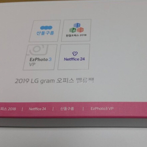 미개봉 Lg그램 2019년도 오피스벨류팩 판매