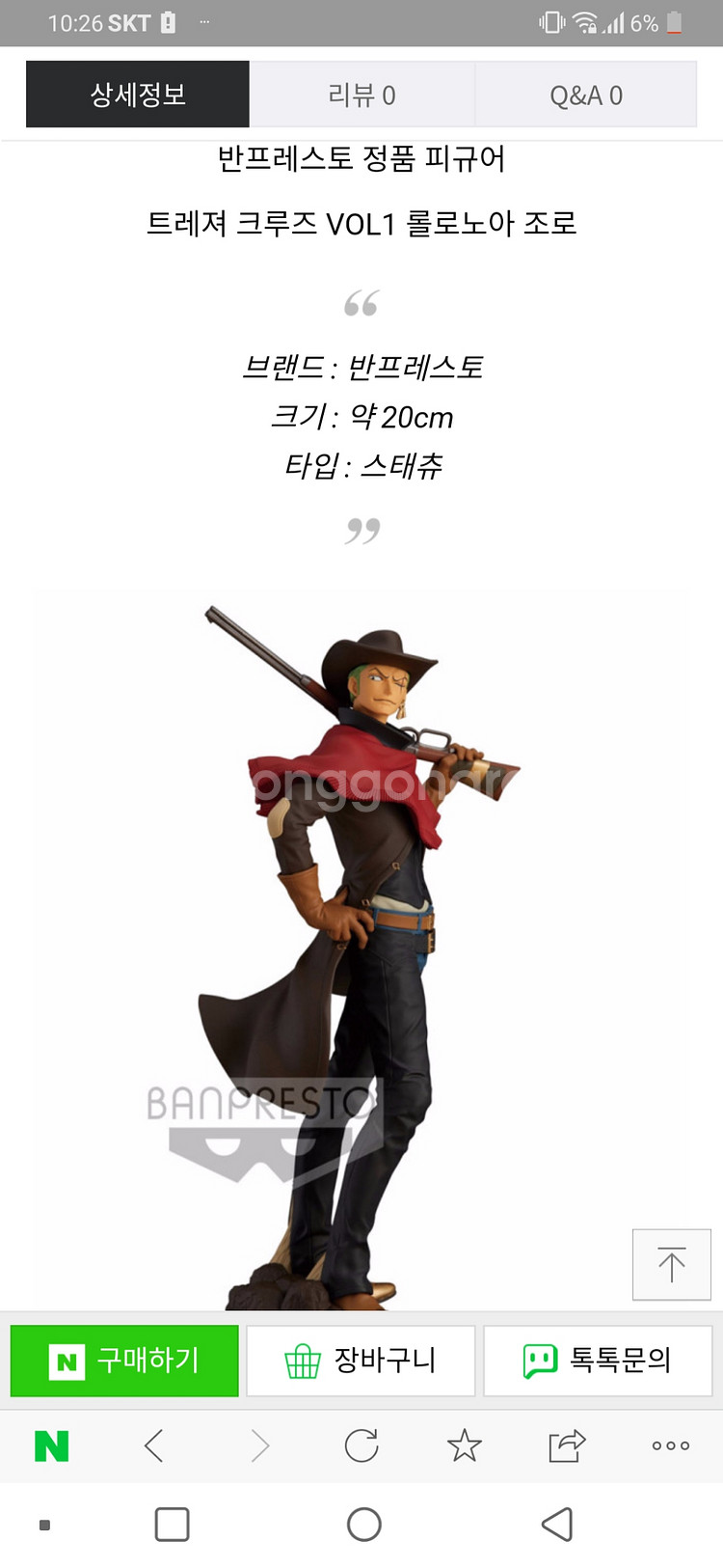 미개봉 롤로노아 조로 피규어--1
