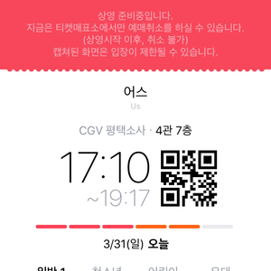 cgv 롯데시네마 메가박스 상영시간 임박가능