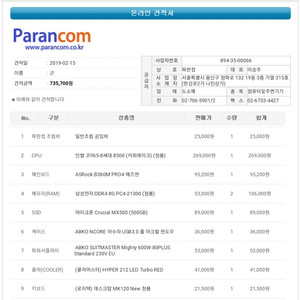 PC 데스크탑 새제품 급처합니다. 네고X