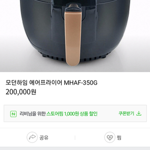 모던하임 에어프라이어 mhaf-350g 택포55,000