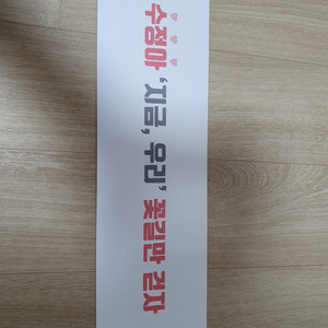 러블리즈 포스터 응원봉 등 여럿 팝니다