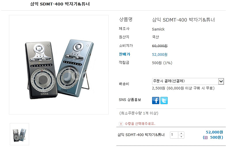 삼익 매트로놈 튜너 SDMT-400--2