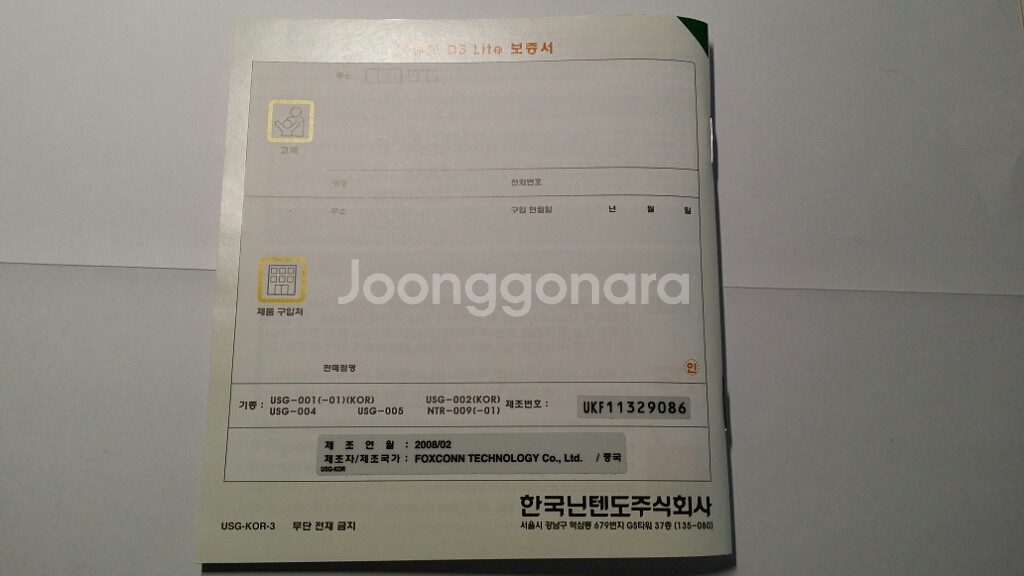 닌텐도 ds lite 화이트 판매--6