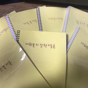 한사평 사회복지2급 교안 