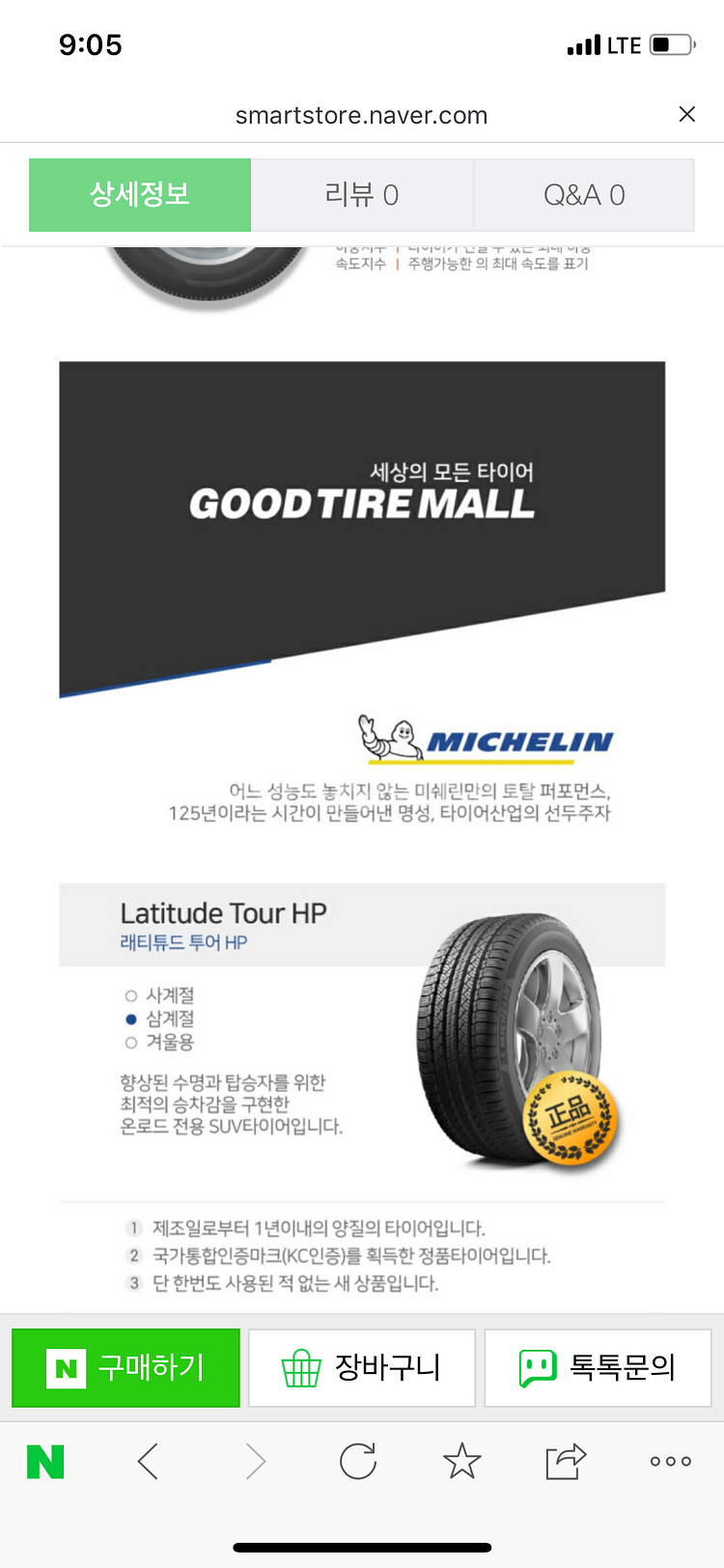 미쉐린 255 50 19 tour hp--7