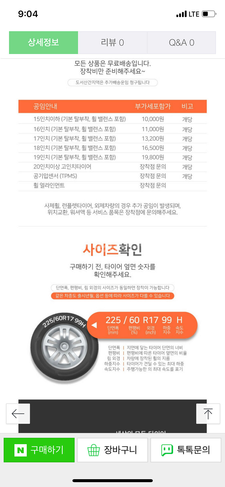 미쉐린 255 50 19 tour hp--8