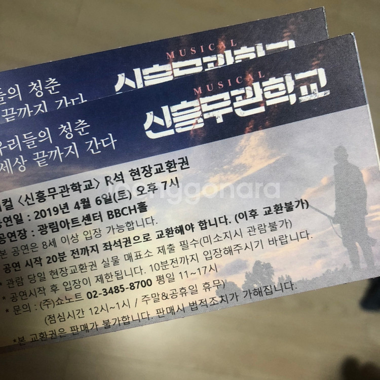 강하늘 성규 주연 4/6 신흥무관학교 티켓 2매 --0