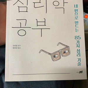 매일 심리학 공부 중고책 A급