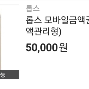 롭스 모바일 상품권 오만원권 --> 46000원 